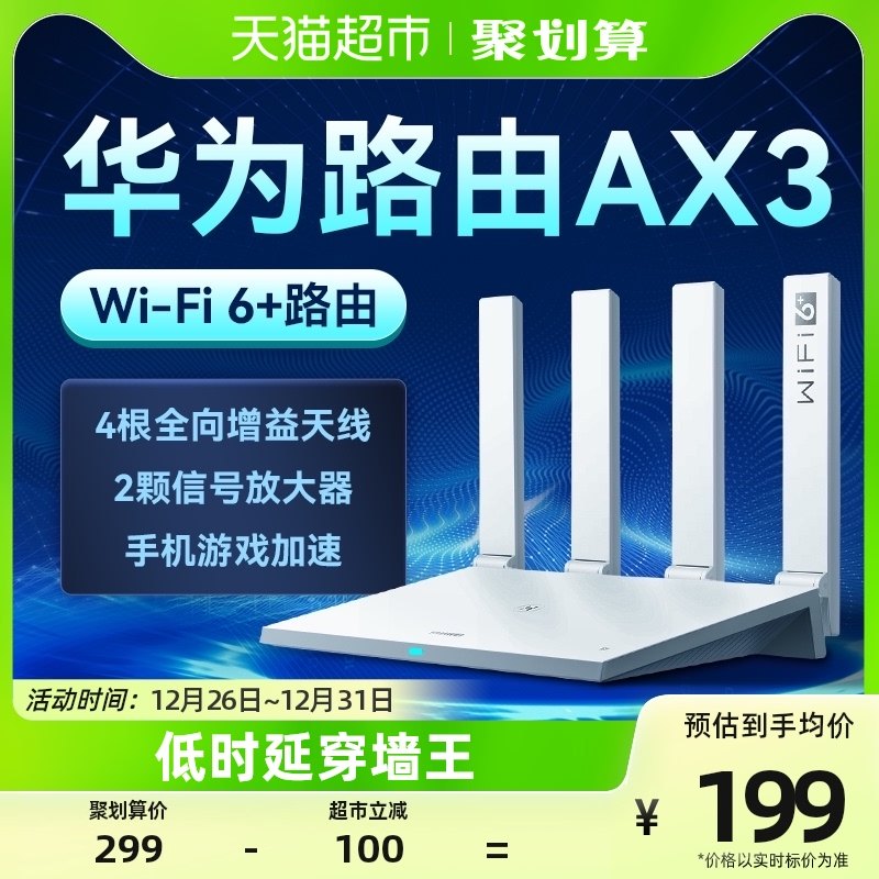 Huawei WiFi6AX3 Routers one thousand trillion Home High-speed Wireless WiFi Fiber Routers Wear Wall King 3000M-Taobao