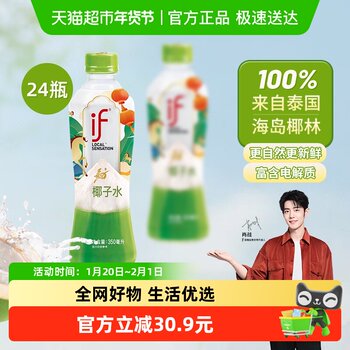 (Limited Edition Packaging for the Year of the Horse) if 100% Pure Coconut Water Imported from Thailand 350ml*24 Bottles of Electrolyte Juice