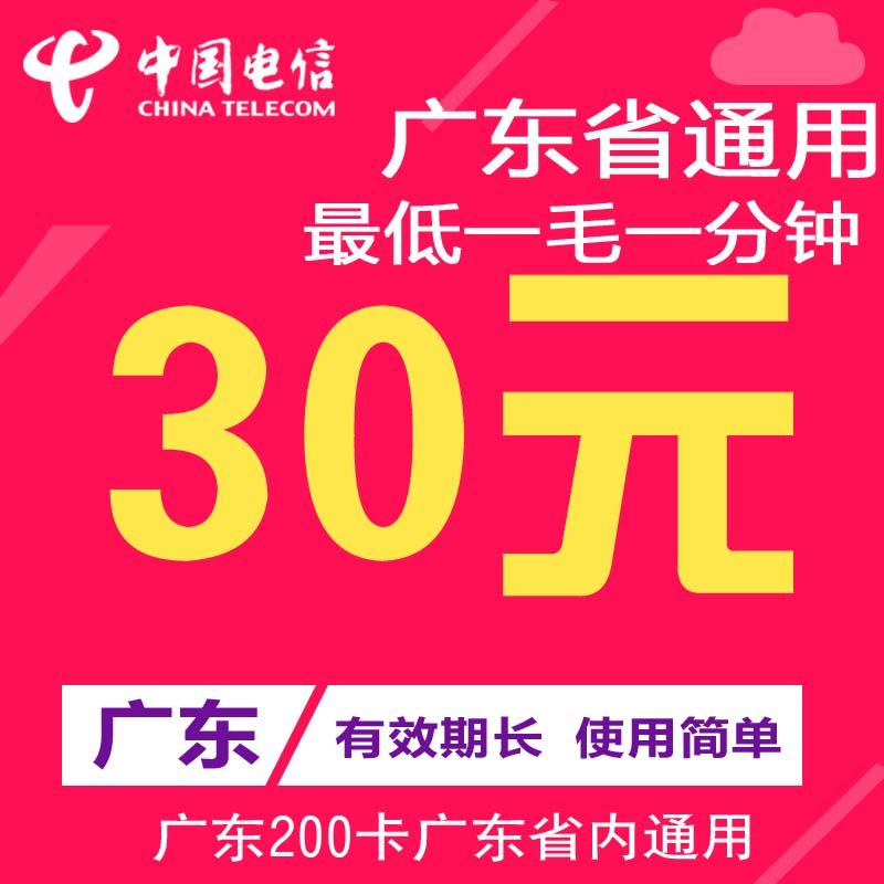 Automatic Guangdong Guangzhou 200 card Shenzhen 200 card Jiangmen Foshan Dongguan Zhongshan Huizhou 200 card 30 yuan