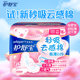 Hushubao instant absorbent cloud-like cotton sanitary napkin for multi-day use 240mm 16 pieces