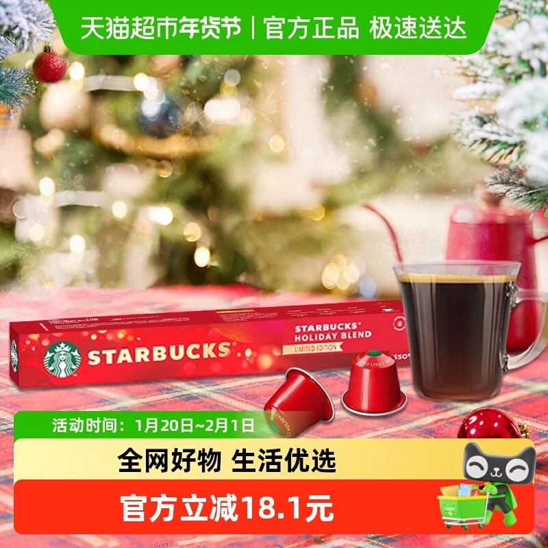 【进口】星巴克节日限定胶囊咖啡nespresso精品胶囊提神工作