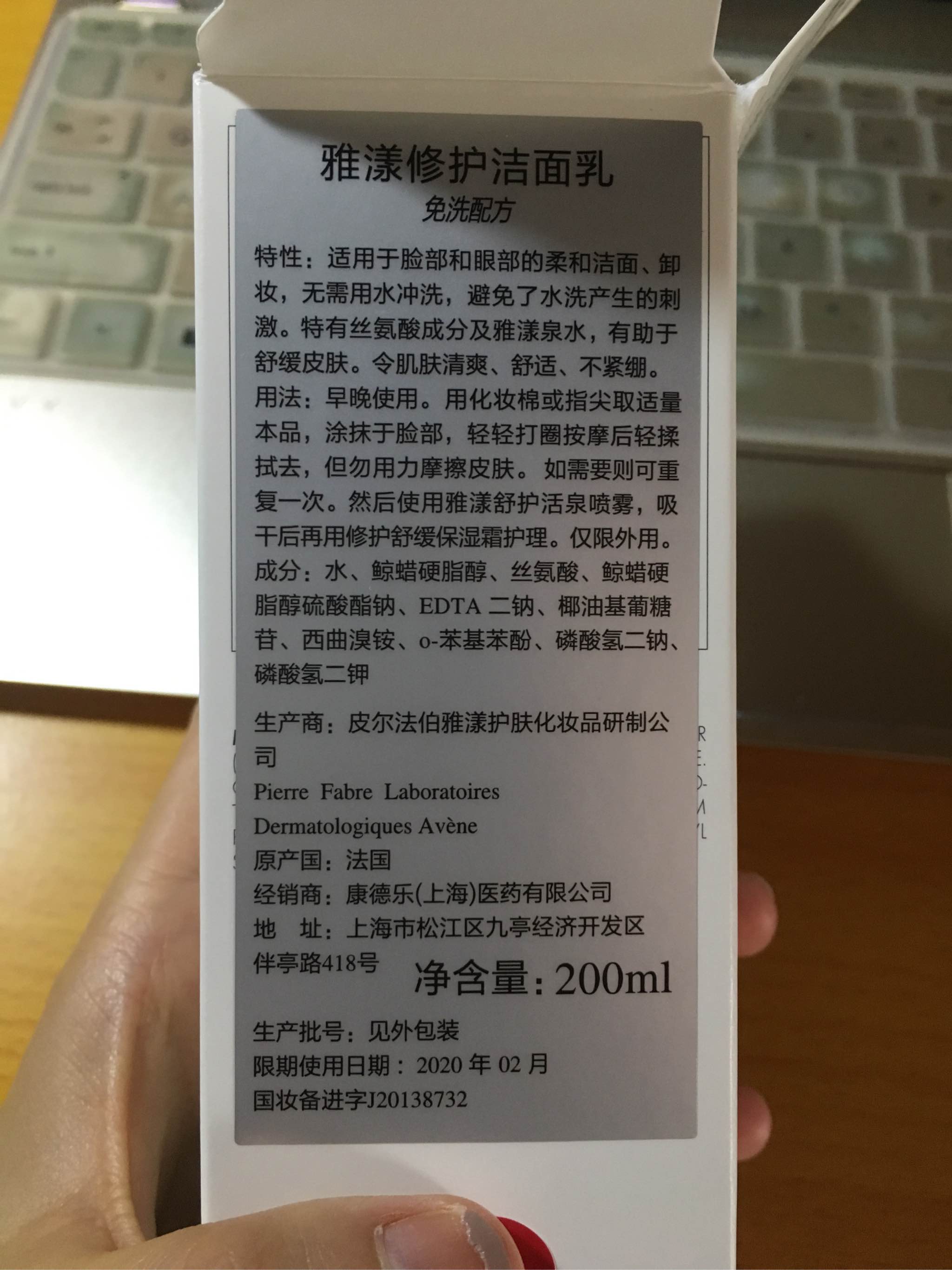 %title插图%num 雅漾修护洁面乳
