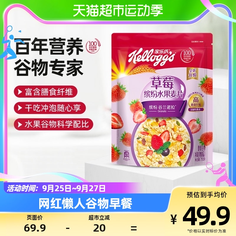 Home Lac strawberry fruit cereal 712g ready-to-eat nut oatmeal Rind Breakfast for breakfast Meal Quick Food Satiety Food-Taobao