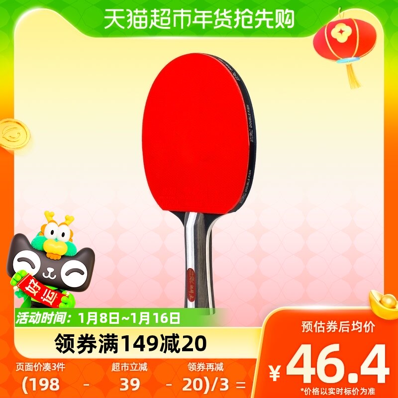 Double-fish table tennis racket with single beat length handle straight pat crossbeat beginner 5A star professional training match suit-Taobao