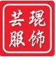 芸琨服饰