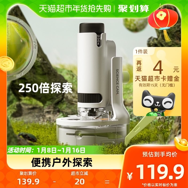 Scientific Cans Explore Children Microscope New Year Gifts Primary And Middle School Students Special 250 Times Steam Toy 1 box-Taobao