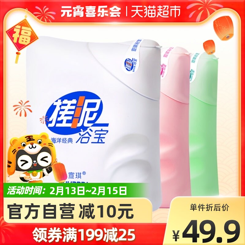 Xuanqi rub mud bath treasure body wash milk family set men and women 200ml*3 refreshing moisturizing exfoliation exfoliation skin