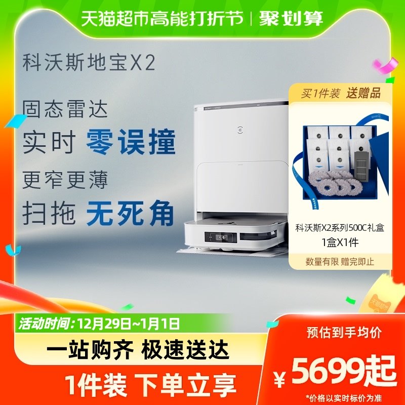 (new product) Cobos X2 sweeper robot on automatic upper and lower water domestic automatic suction and drag all-in-one machine-Taobao