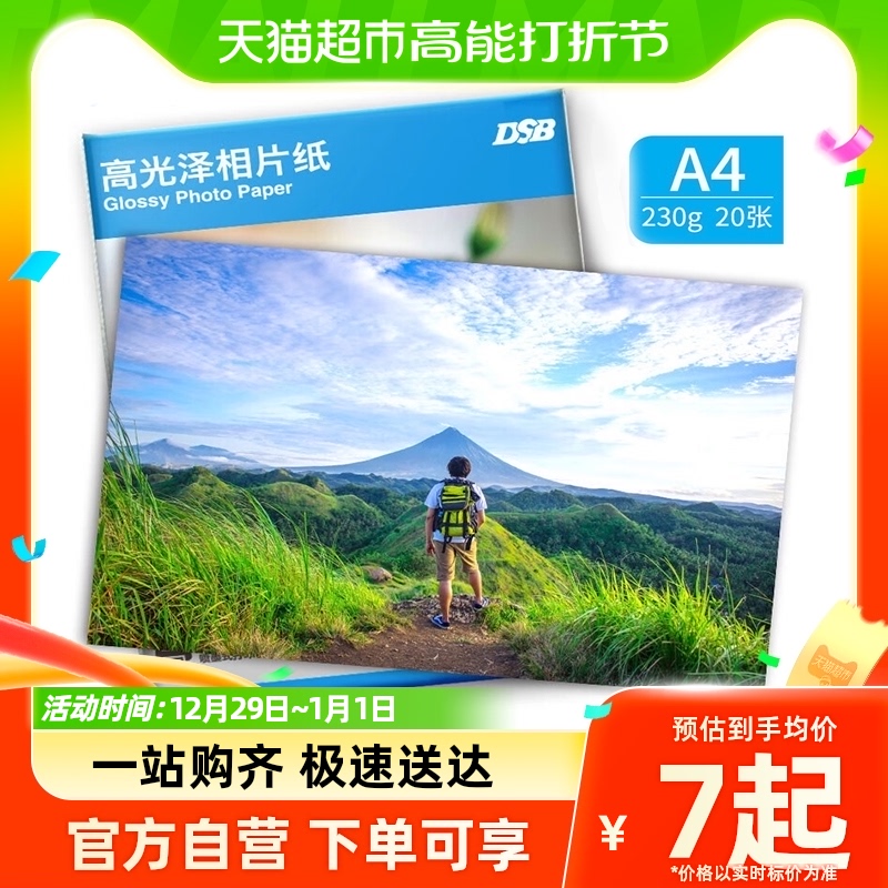 dsb highlight photo paper A4 inkjet printer dedicated photo paper album paper six inch photo paper sheet-Taobao