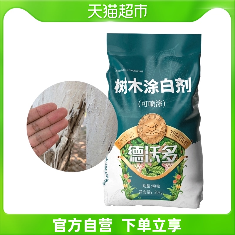 (single product) Devodo fertilizer Fertilizer Tree Coated White trunk fruit tree anti-filarial cold-proof and white powder