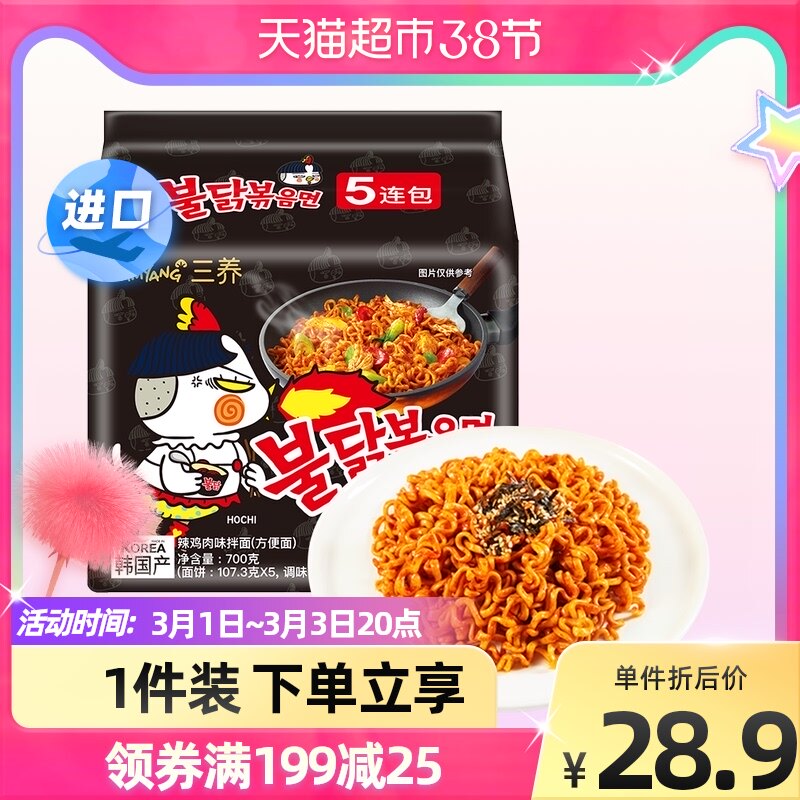 South Korea imported Samyang Sanyang turkey noodles 140g * 5 bags of instant noodles instant noodles non-snail powder mixed noodles