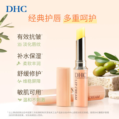【下拉详情享优惠】DHC橄榄护唇膏1.5g*1支日本正品唇膏润唇淡纹