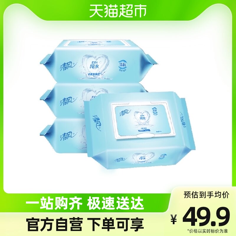 Clear Wind EDI Pure Water Wet Wipes Large Size Thickened 80 slices 4 packets Baby mouth hand wet towels Skin-friendly new old alternation-Taobao
