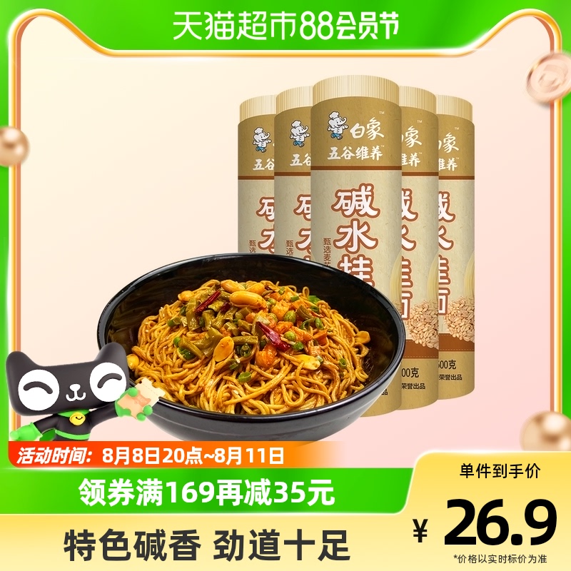 White Elephant hanging noodles Hot dry noodles Noodle Flavoured Special Produce 500g * 5 convenient to mix noodles with fine round breakfast noodles-Taobao