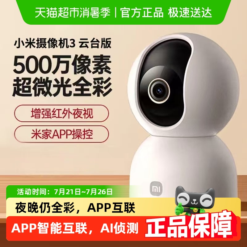 Xiaomi スマートカメラ 3 PTZエディション ホームモニタリング HD 屋内 携帯電話リモート 360度パノラマ ワイヤレス