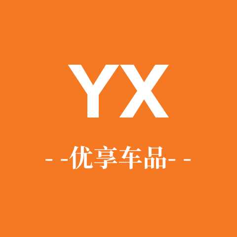 优享车品