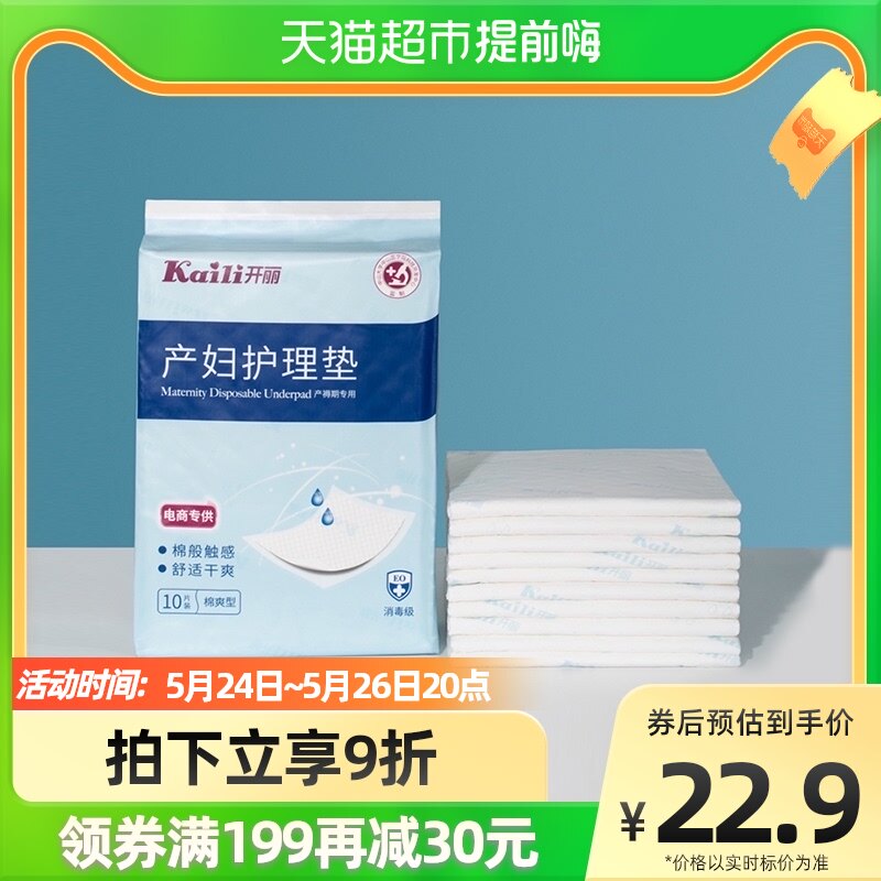 Open Lific Bedding Cushion Maternity Special Nursing Mat Maternity Postnatal Maternal Disposable Mattress Spring Summer Big 10 slices