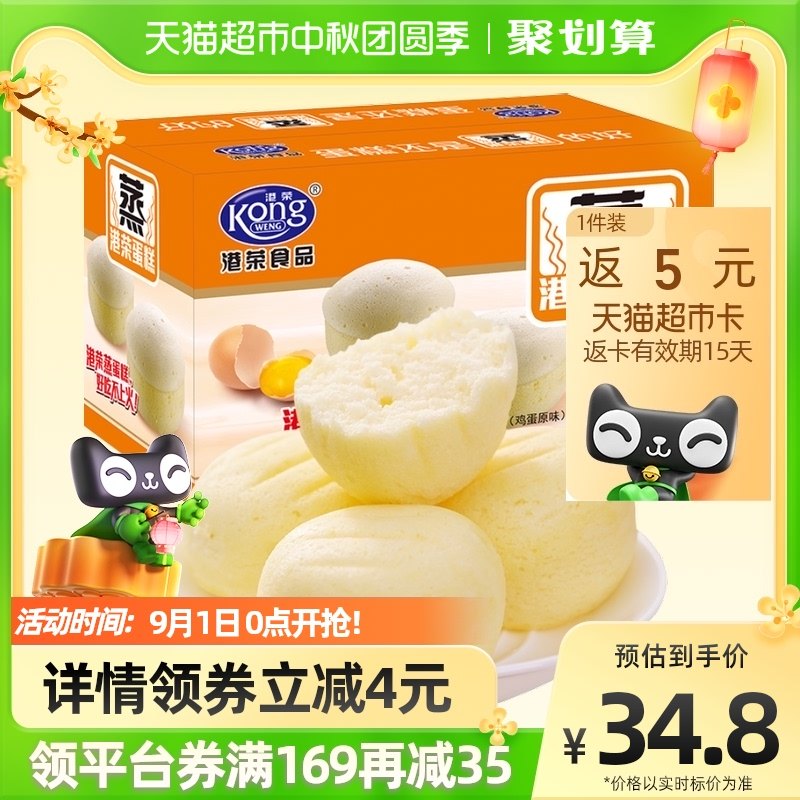 Gangrong steamed cake egg flavor 900g mid-autumn gift box whole box bread nutritious breakfast pastries healthy snacks meal replacement