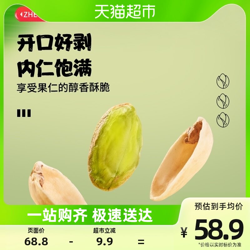 Zhejiang light extra-large pistachio 168g * 2 jars daily nut salted with no bleached nut fried stock casual snacks-Taobao