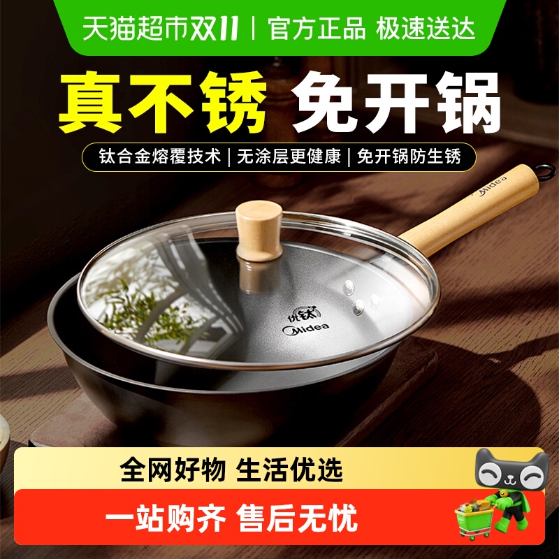 美的 炒锅铁锅钛锅家用炒菜有钛无涂层炒菜锅 69元包邮，卷后 
