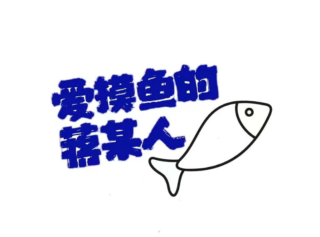 蒋某人装机小店