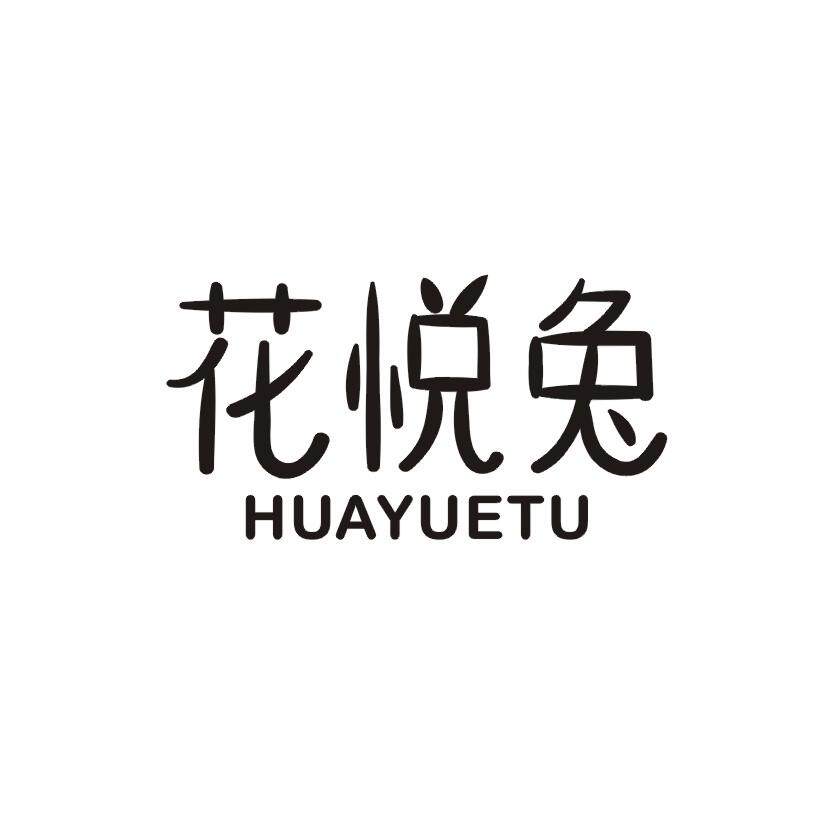 花悦兔旗舰店
