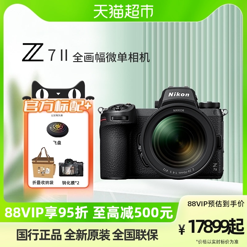 Nikon Z7ii 2nd generation microsheet Z7II 24-70 sets machine all-painting amplitude camera HD travel digital camera-Taobao