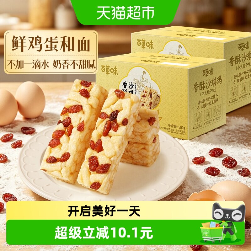 3品牌金：百草味 香酥沙琪玛牛乳提子味500g*2箱 15.42元包邮，卷后