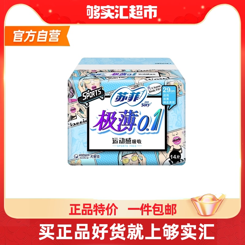 Sufi sanitary cotton elastic close-fitting soft zero touch extremely thin 0 1 night with aunt Towel Finish 14 sheet 290mm