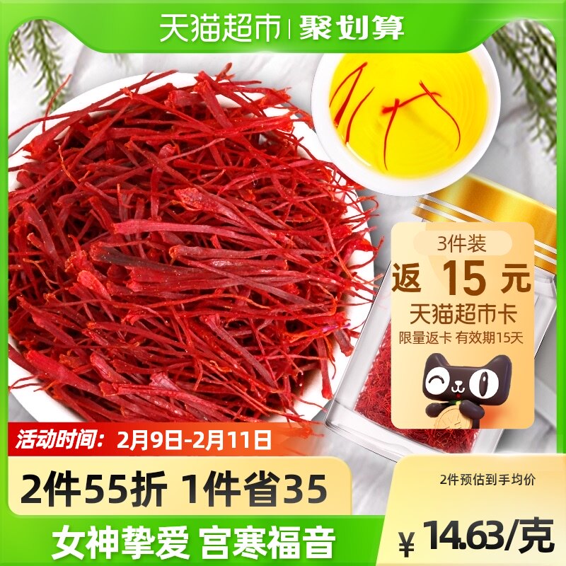 Beijing Tongrentang Health Qingyuantang Tibet Saffron Official Flagship Store 3G Valentine's Day Gift