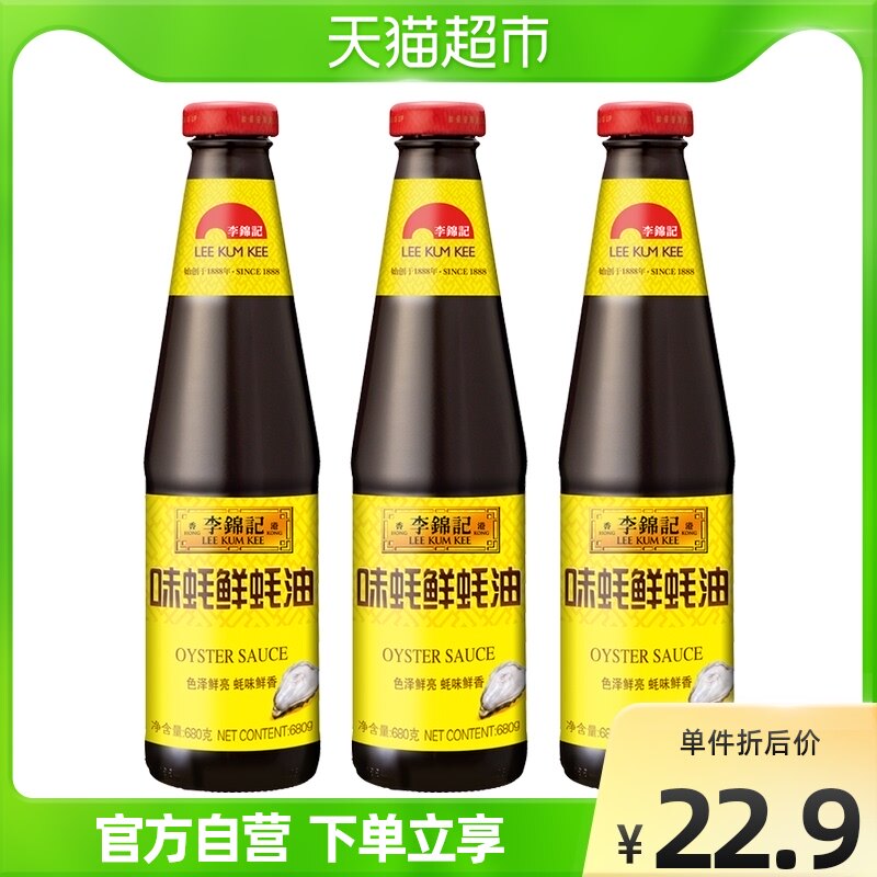 Li Jinkee Taste Oyster oyster Fresh oyster oil condiment seasoning seasoned hot pot source fried dish for home seasonings 680 gr * 3 bottles