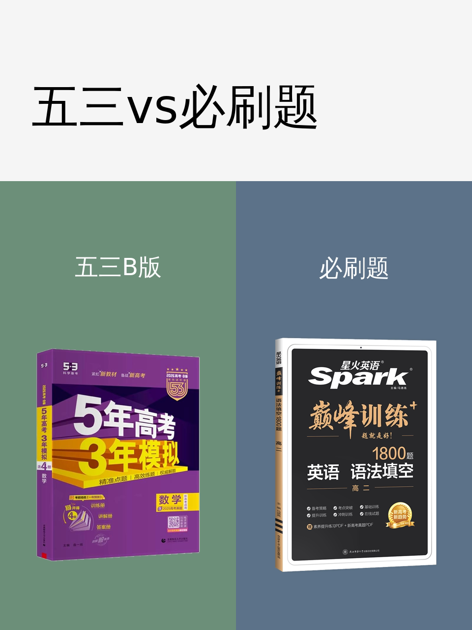 五三vs必刷题-淘宝逛一逛