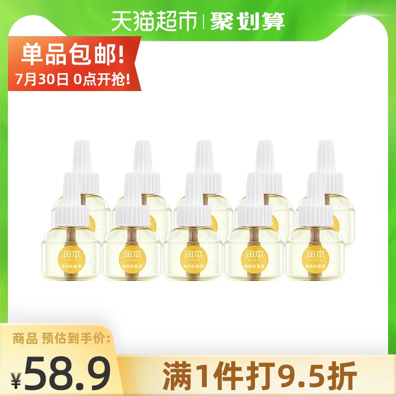 Runben electric mosquito coil liquid tasteless baby special pregnant baby mosquito repellent plug-in electric liquid supplement household 10 bottles