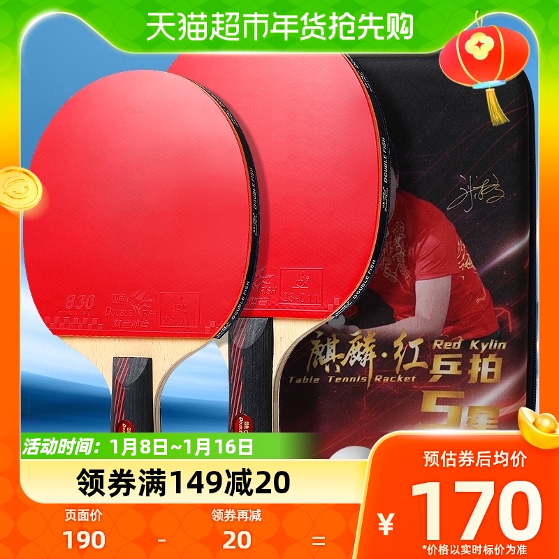 Double Fish Table Tennis Racket Officer Net Professional Grade Five Star Beginner Adult Shooting Single Shot Four Stars-Taobao