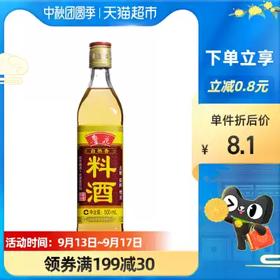 Luhua natural fragrant cooking wine 500ML brewing cooking wine kitchen condiment cooking household seasoning seasoning