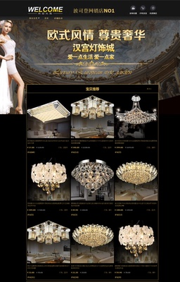 灯具建材 卫浴厨具照明灯饰灯具家居建材 懒人模板