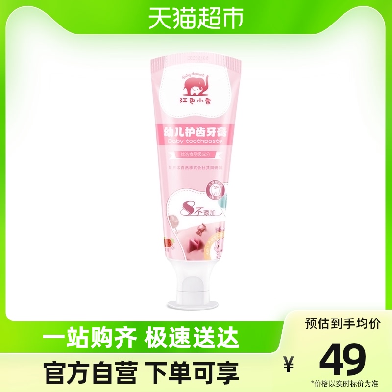 Red small elephant child bodytooth toothpaste 60g sweet orange taste 5-12-year-old xylitol solid tooth decay-Taobao