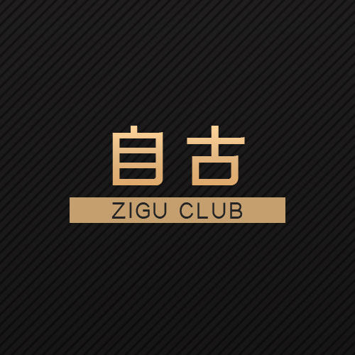自古 生活馆