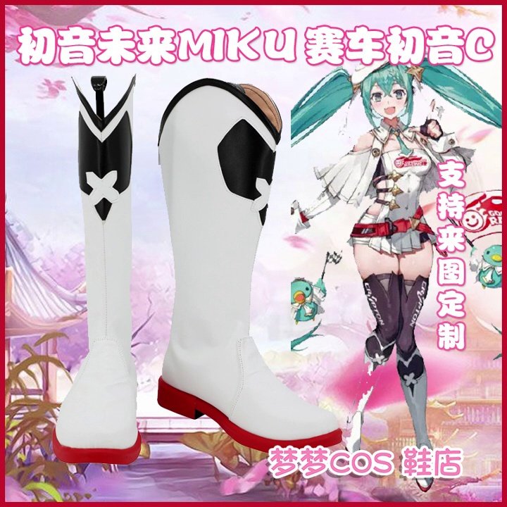 `5656 初音未来Miku 赛车初音c COS鞋 COSPLAY鞋来图定制测评!这双鞋我愿称为游戏圈“最甜外设”!_COSPLAY配件_淘宝游戏网