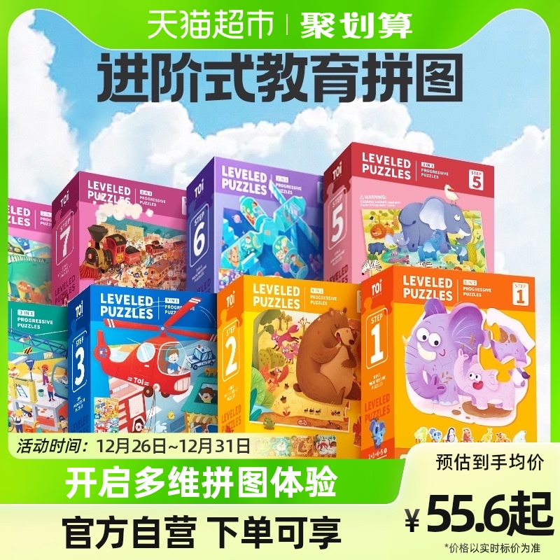 TOI Tui Jigsaw Puzzle 3 To 6 Year Olds Jigsaw Puzzle 8-10-year-old Puzzle Big baby Toy Boy Gift-Taobao