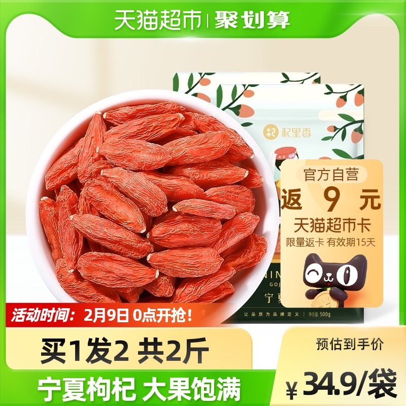 Berry Fragrant Ningxia Goji Berry Authentic Non-Zhongning Goji Berry 500g *2 Bags Male Kidney Goji Berry Tea Non-Black Special Grade