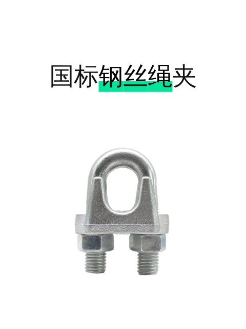 国标钢丝绳夹-淘宝逛一逛