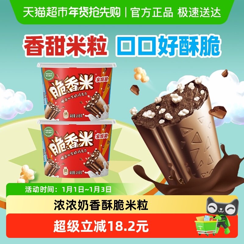 脆香米 德芙脆香米脆米夹心牛奶巧克力216gx2碗 45元左右