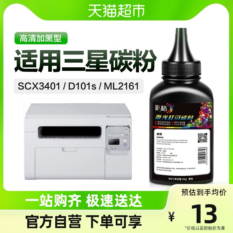 Color application Samsung SCX-3401 D101S 111 Carbon powder 2070 Printer toner ML1610 4521F-Taobao