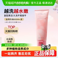 Syrinx/希芸 Мужское очищающее молочко, крем для лица на основе аминокислот, глубокое очищение, контроль жирного блеска