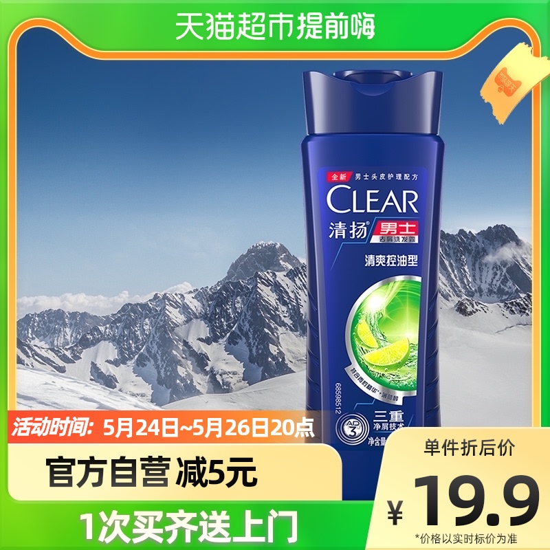 Qingyan men's clear and controlled oil to go to the oil to taste clean shampoo 205g amino acid shampoo shampoo