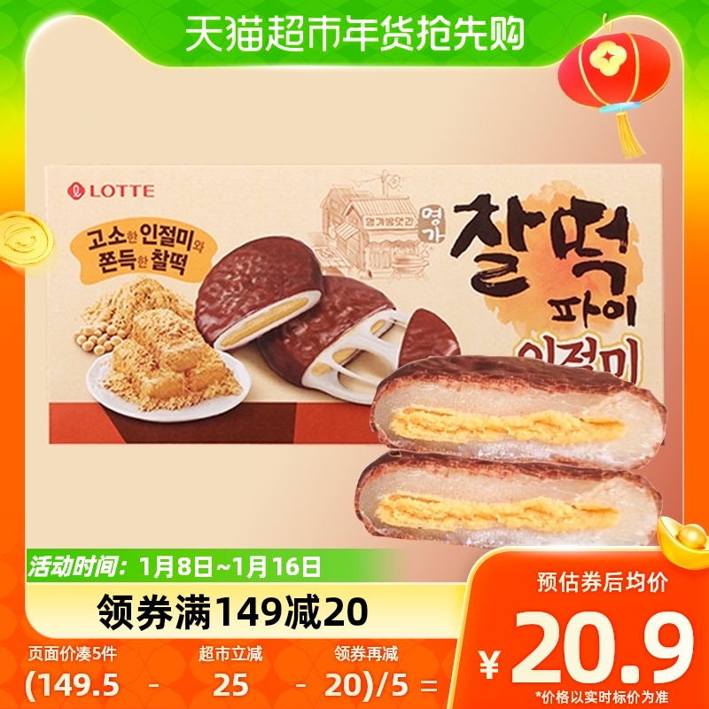 South Korea Imports LOTTE casual snacks Glutinous Rice Bean Powder Sandwich Beaten 180gQ Soft Sesame Cake SOFT GLUTINOUS SWEET-Taobao
