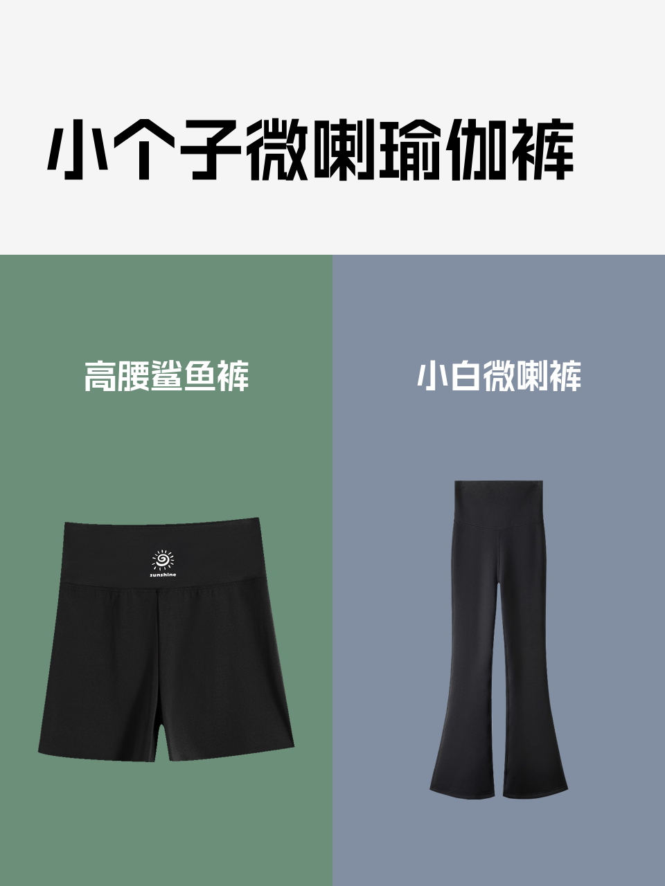 小个子微喇瑜伽裤-淘宝逛一逛