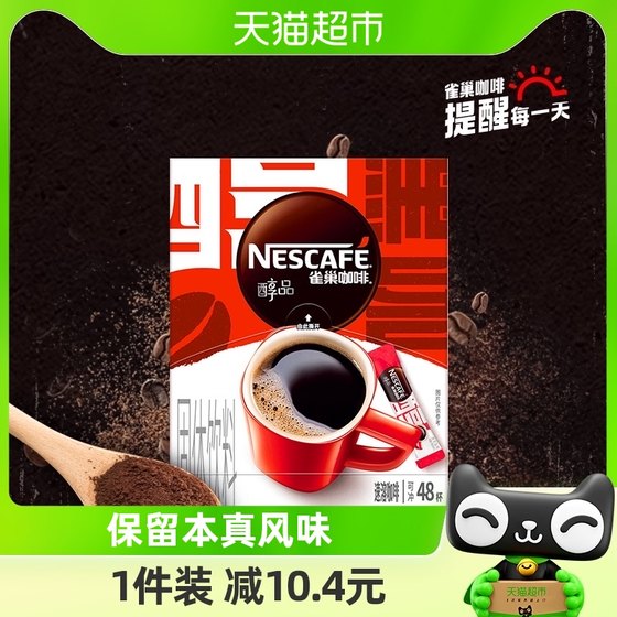 Nescafé Premium American Black Coffee 1.8g 48 Bags Fitness Refreshing Sugar-Free 0 Fat Instant Coffee