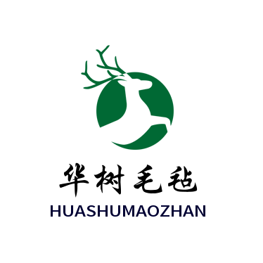 华树毛毡